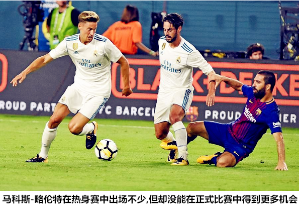 玩球资讯：最纯正的马德里主义者 皇马太子的选择题