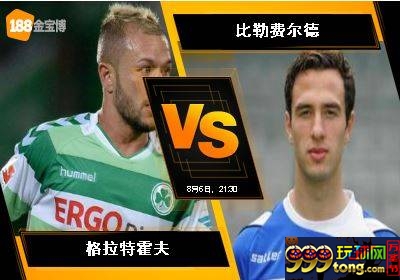 188BET金宝博8月6日德国乙组联赛: 格拉特霍夫 VS 比勒费尔德