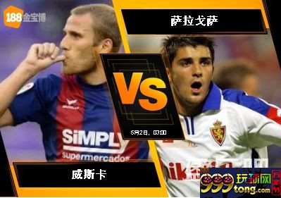 188BET金宝博11月6日西班牙乙组联赛: 威斯卡 VS 萨拉戈萨