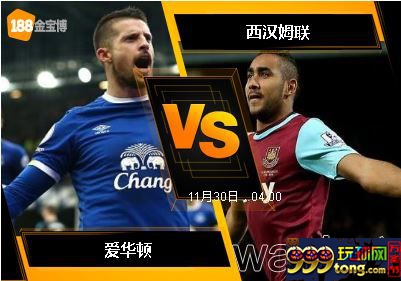 188BET金宝博11月29日英格兰超级联赛: 爱华顿 VS 西汉姆联