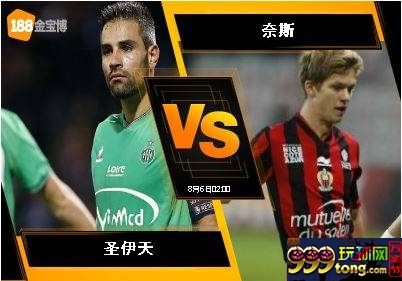 188BET金宝博8月5日法国甲级联赛：圣伊天 VS 奈斯