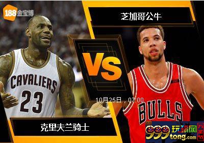 188BET金宝博10月24日NBA联赛：克里夫兰骑士 VS 芝加哥公牛