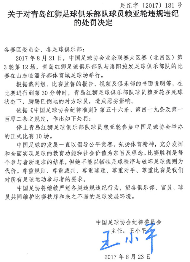 玩球资讯：足协罚单 国安被罚1万元 业余联赛多人遭重罚
