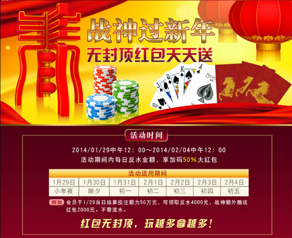 【战神娱乐城】无封顶红包天天送 战神让大家过好年 
