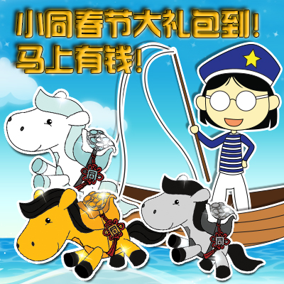 小同春节大礼包到~ ? 马上有钱！钱！钱！ 