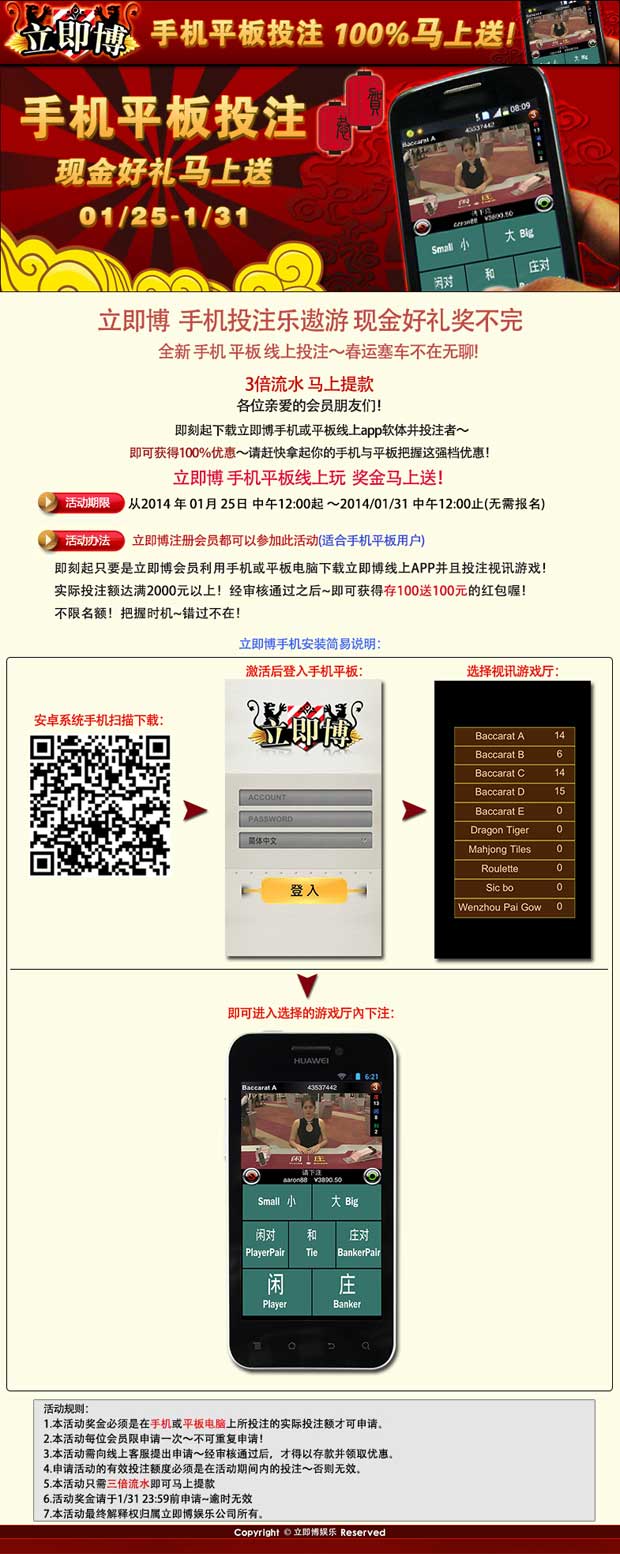 春运塞车～来立即博手机下注领100％红包！！