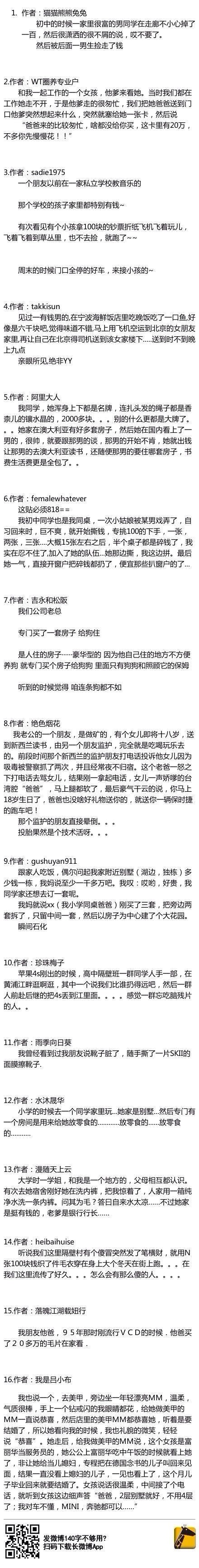 博彩话题：有钱真好！看看身边这些有钱人的疯狂行为