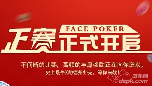 扑克新闻：合肥线下赛事20万保底2月5日开赛