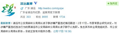 博彩新闻：广东一公安局长被曝赌球输百万被免 纪委立案调查