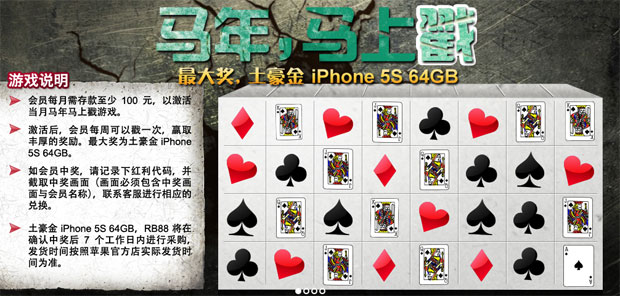 RB88马年，马上戳