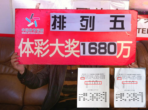 博彩新闻：体彩排列五创新纪录 彩民独揽1680万元巨奖(图)