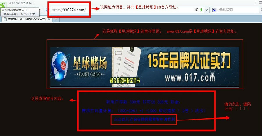 博彩小报：【星球赌场】会员警惕，骗子来了，请注意防范 