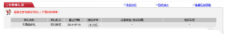 博彩新视点：你知道工行存款可以抽奖吗？