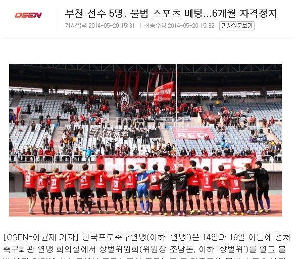 博彩普法：韩国5球员赌球遭禁赛半年 幸好赌的不是足球