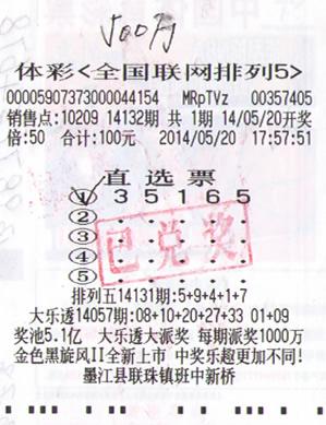 中奖喜报：女彩民“不走寻常路”冷号命中排列五500万