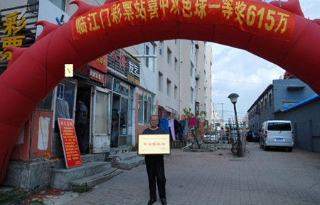 中奖喜报：老主顾中奖615万淡定如常 彩票站长鞭炮庆祝