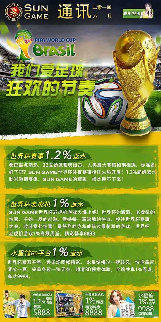 1.2%返水狂欢月，太阳城亚洲世界杯赛事一网打尽！ 