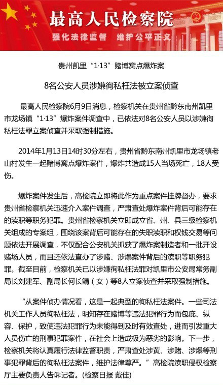 法制小报：贵州凯里赌博窝点爆炸案续公安常务副局长等8人被查 