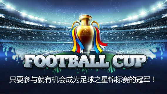 M88 娱乐城游戏 足球杯赛锦标赛 