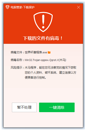 世界杯快讯：世界杯“钓鱼木马”扎堆 电脑管家提醒博彩有风险