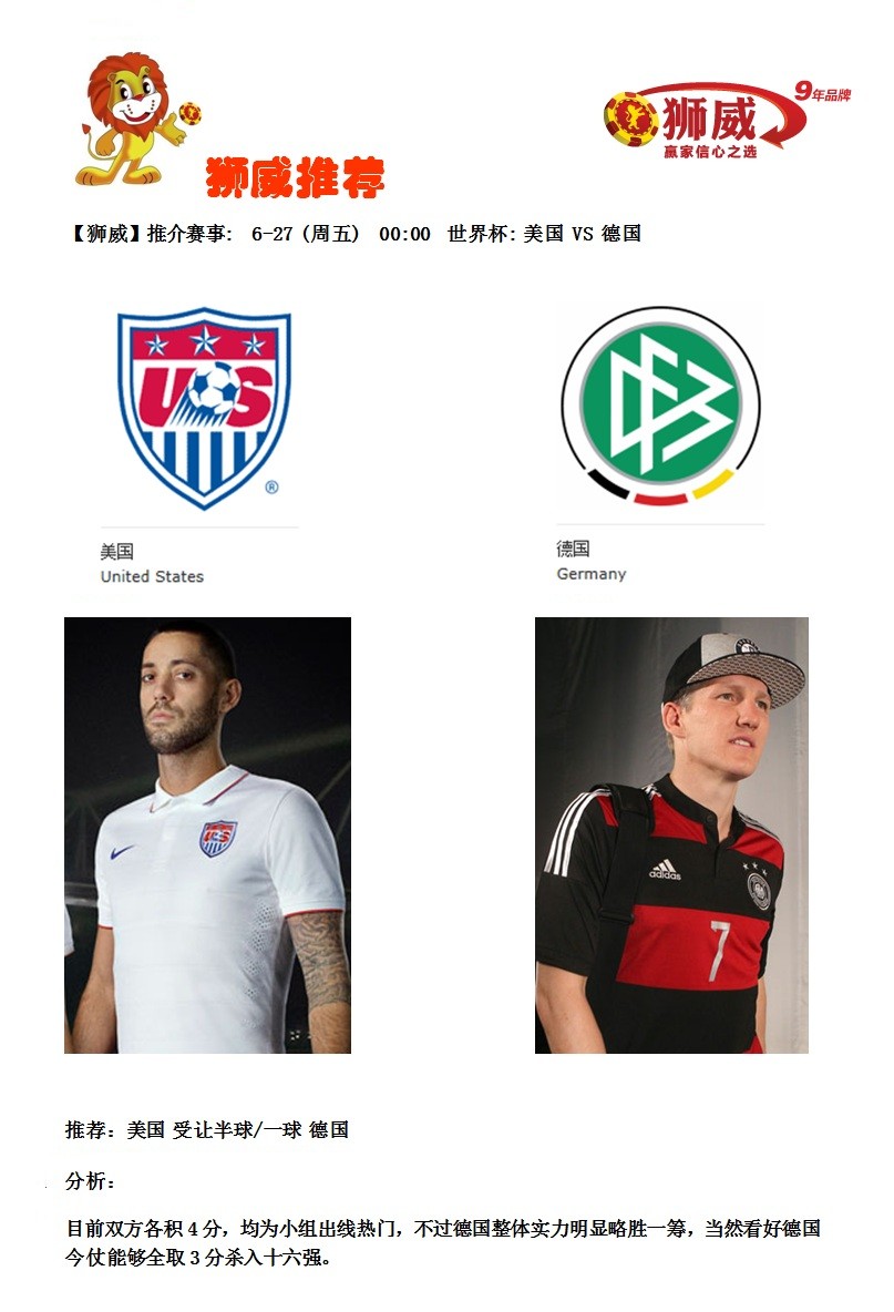 【狮威】推介赛事: 6-27 (周五) 00:00 世界杯: 美国 VS 德国