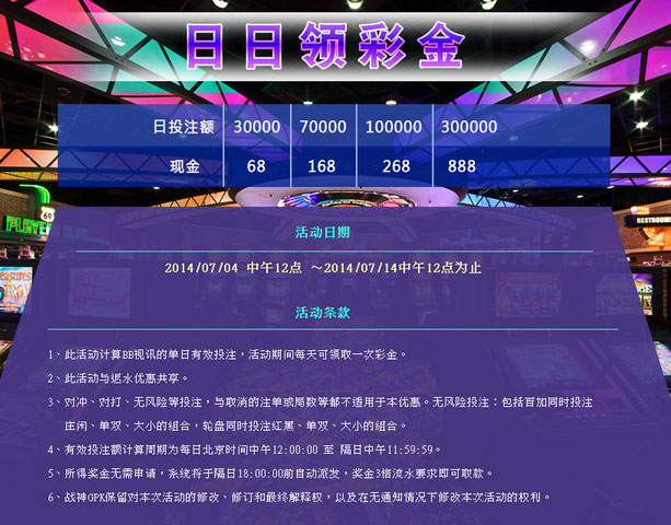 战神GPK天天拿彩金 