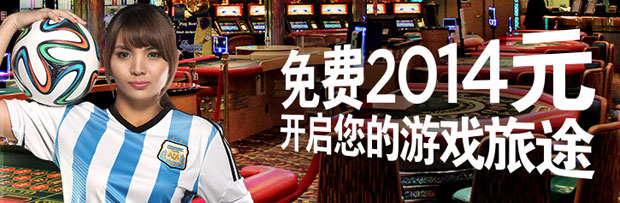 博狗亚洲真人娱乐100%奖金最高2014元欢迎奖 