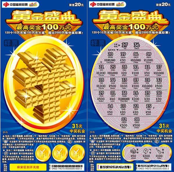 彩票动态：福彩即开型彩票