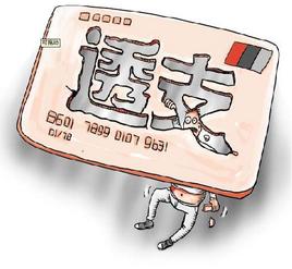 国内彩市：快递员为购彩透支信用卡9万元终被抓获