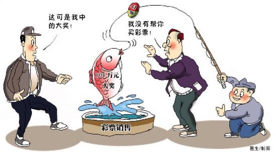 国内彩票：代购彩票被冒领 打官司被判返还奖金600万