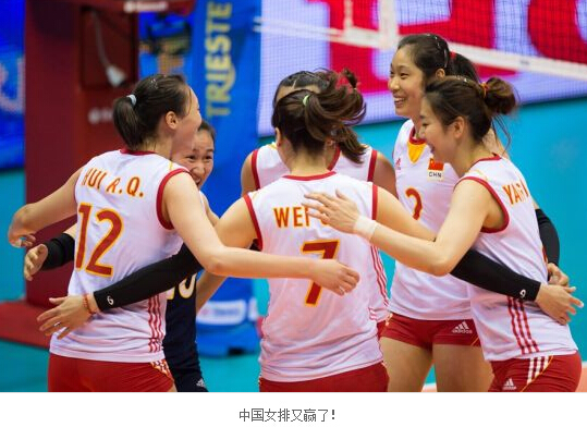 博彩战报：女排世锦赛中国横扫克罗地亚 七连胜提前锁定六强