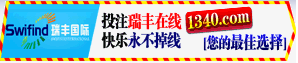 瑞丰国际10周年庆，千万彩金送不停，天天返水无2.0%