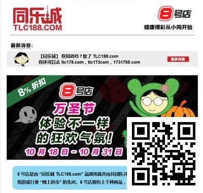 【同乐城】体验不一样的狂欢气氛!尽在“8号店”!