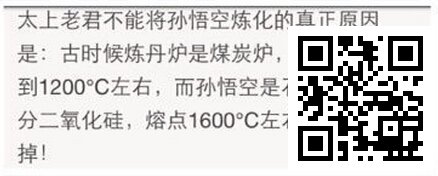 【同乐城】孙悟空本领的由来?化学原理