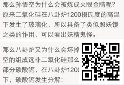 【同乐城】孙悟空本领的由来?化学原理