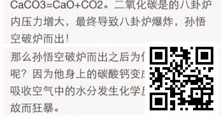 【同乐城】孙悟空本领的由来?化学原理