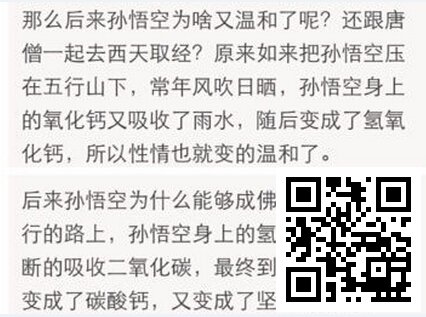 【同乐城】孙悟空本领的由来?化学原理