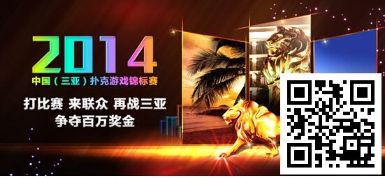 扑克新闻：抢购2014年WPT中国赛门票 套票明细抢先知！