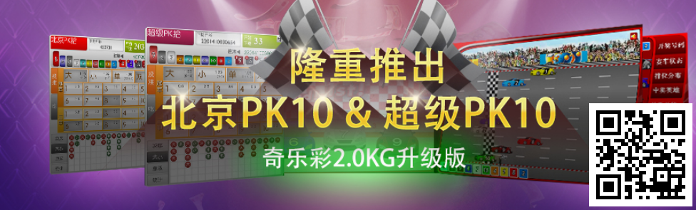 博彩公司：易发国际 #KG奇乐彩2.0# 升级版