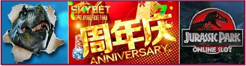 【天际亚洲】周年庆免费旋转您申请了吗？ 最高旋转奖金19000元呢~