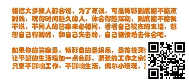 博彩技巧: 如何在BC中,固守自己的初衷、自己的底线!