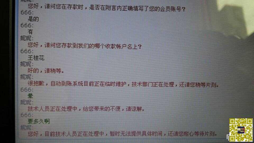 玩家爆料：鑫鼎一级预警，大家先不要存款了。早上的存款都没到账