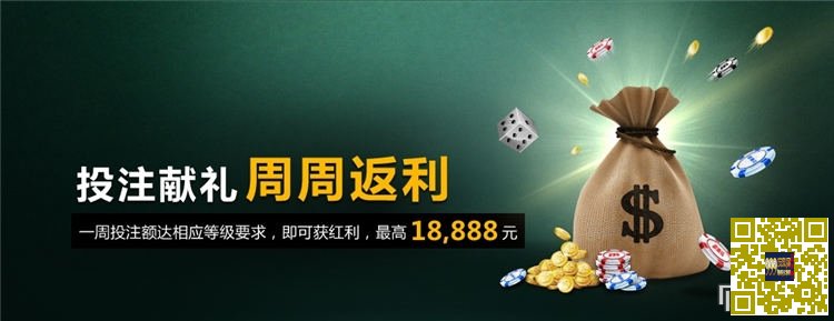 [菠菜优惠] 【欢乐谷H88】达到周有效投注，即可获得最高18888元红利！多