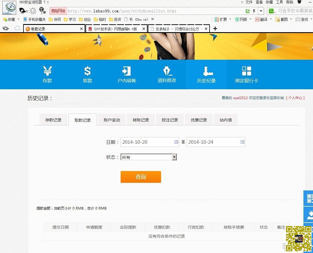 玩家话题：赌徒是悲哀的 在乐宝输了一个月工资 惨到低下头要和谐用语都要