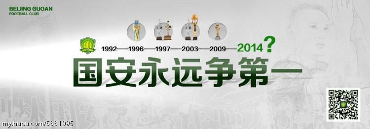赛事直播预告：广州恒大vs北京国安 10月26日 周日 15:35