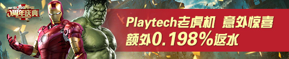 太阳城亚洲：Playtech老虎机游戏额外0.198%返水 