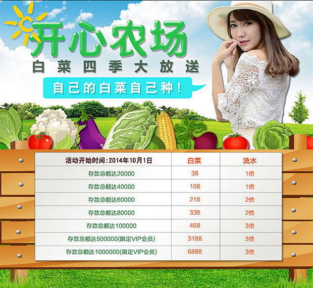战神GPK开心农场 白菜四季大放送 
