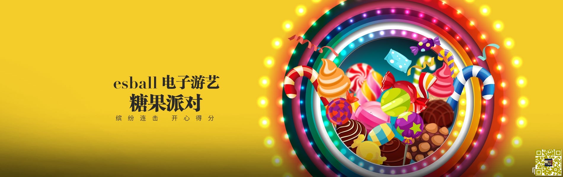 【e世博】电子游艺新游戏『糖果派对』邀您点糖成金