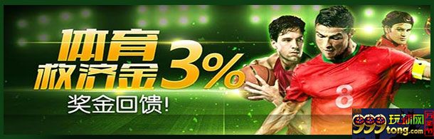 开心8体育救济金3% 奖金回馈 