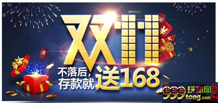 明?M88:双11不落后,存款就送168